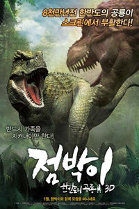 斑点韩半岛的恐龙