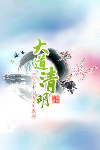 大道清明-2012孝亲盛典