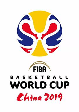 2019年国际篮联篮球世界杯/2019男篮世界杯