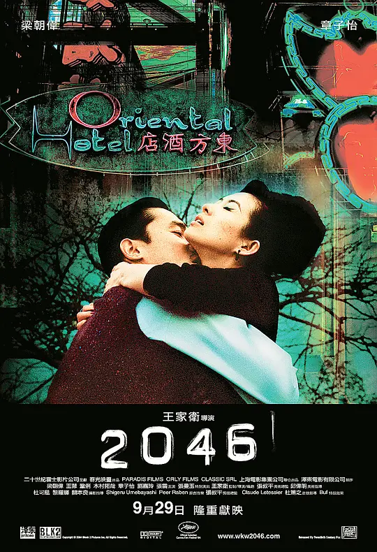 2046(微说)