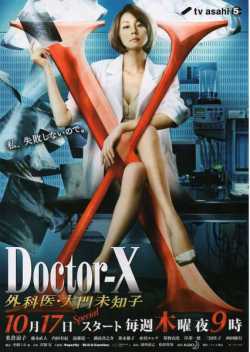 doctorx外科医2