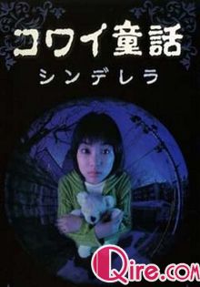 日本恐怖童话六部曲灰姑娘